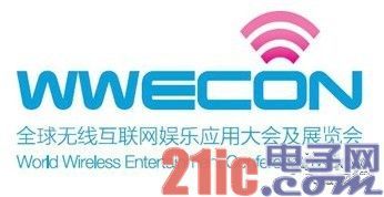 中國通信工業(yè)協(xié)會(huì)主辦WWECON 2012，聚焦移動(dòng)互聯(lián)網(wǎng)研發(fā)與維護(hù)